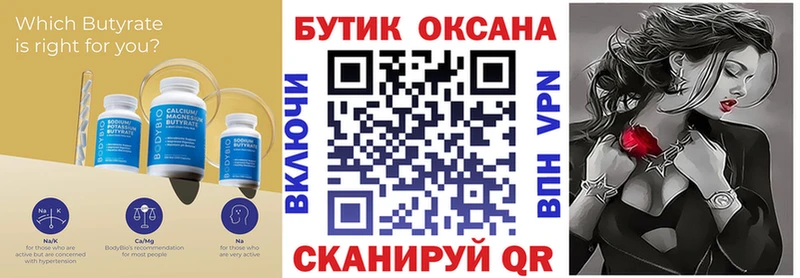 БУТИРАТ оксибутират Красногорск